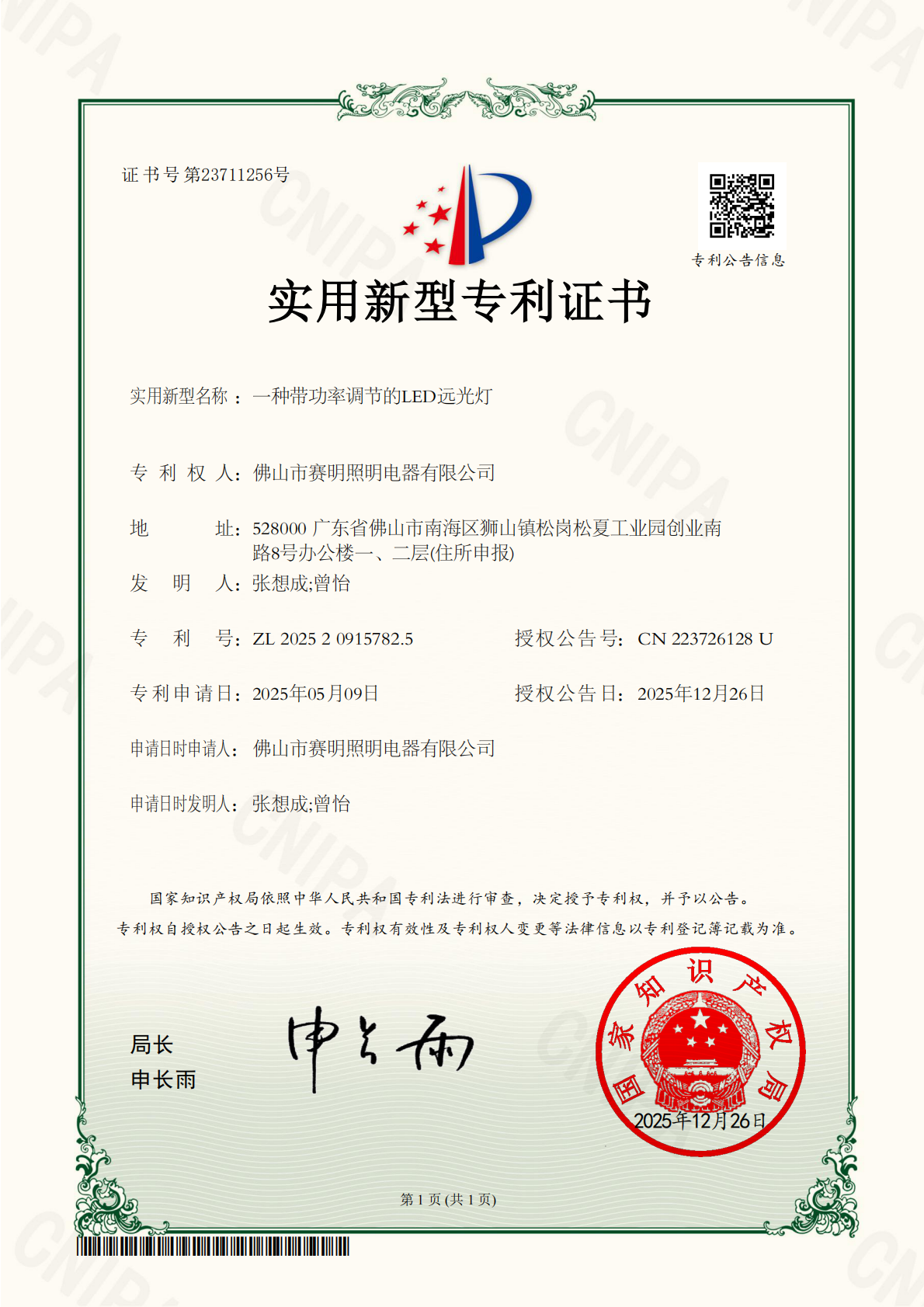 一种带功率调节远光灯-实用专利_01.png